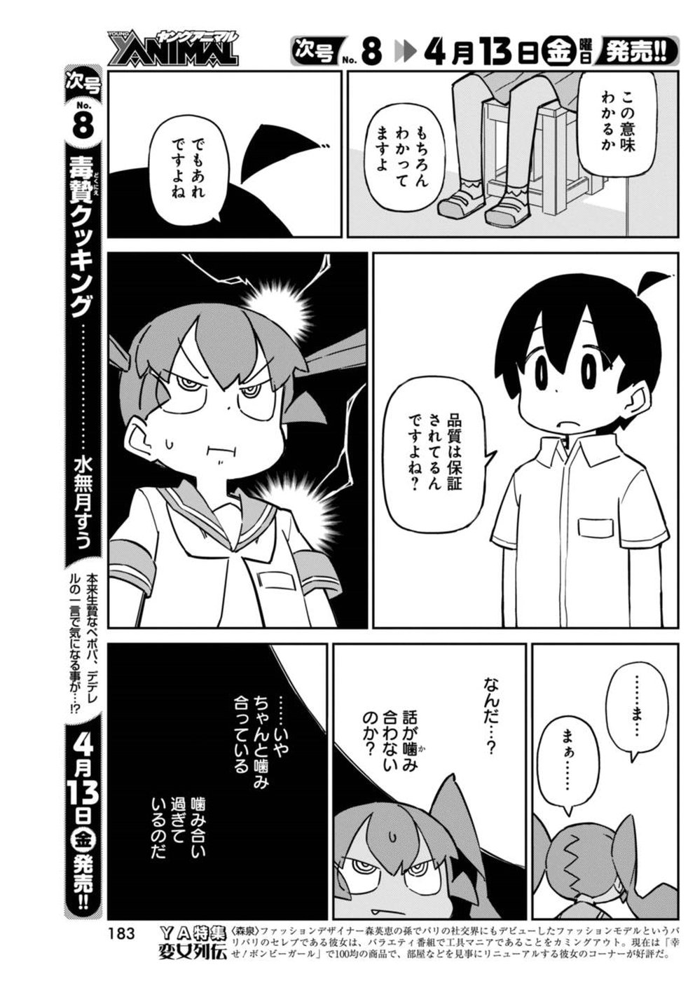 UENO-SAN WA BUKIYOU - raw - Chapter 42 - https://jpdd.ccdd.to/JPDD/uenosanwabukiyou/145665/xi3cokanasb.jpg