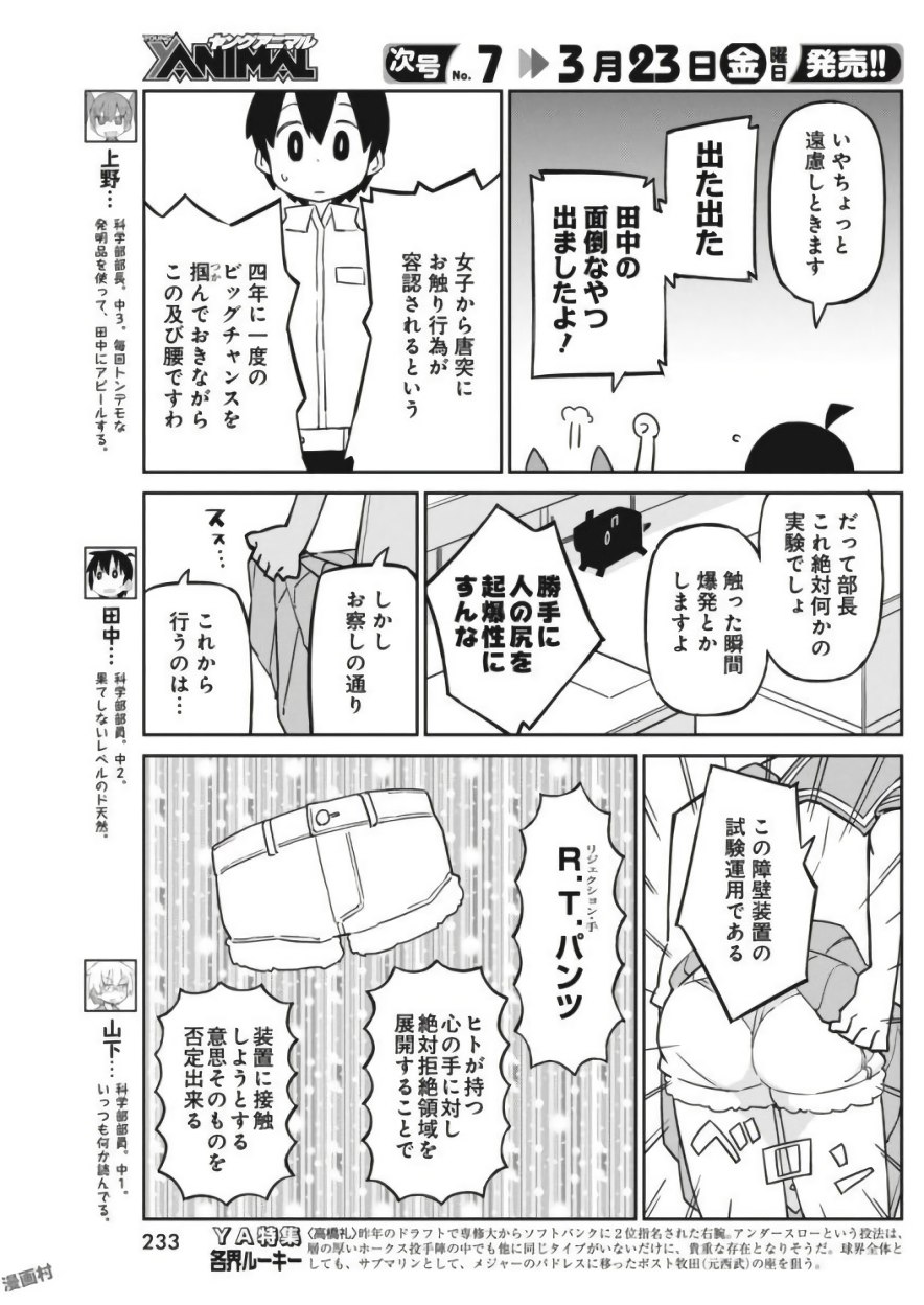 UENO-SAN WA BUKIYOU - raw - Chapter 41 - https://jpdd.ccdd.to/JPDD/uenosanwabukiyou/145666/15oyg3klddq.jpg