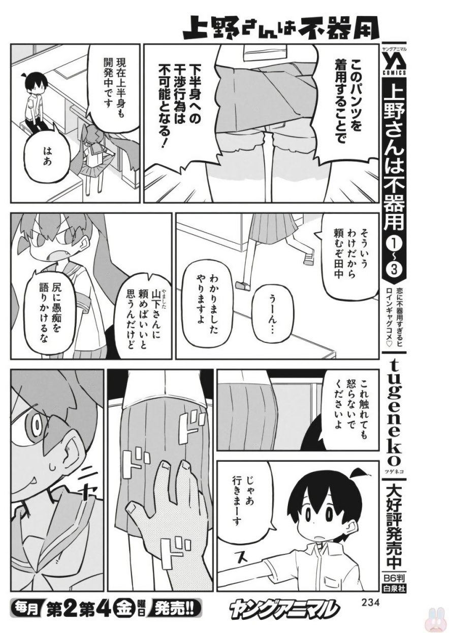 UENO-SAN WA BUKIYOU - raw - Chapter 41 - https://jpdd.ccdd.to/JPDD/uenosanwabukiyou/145666/1d21pv5ga1q.jpg