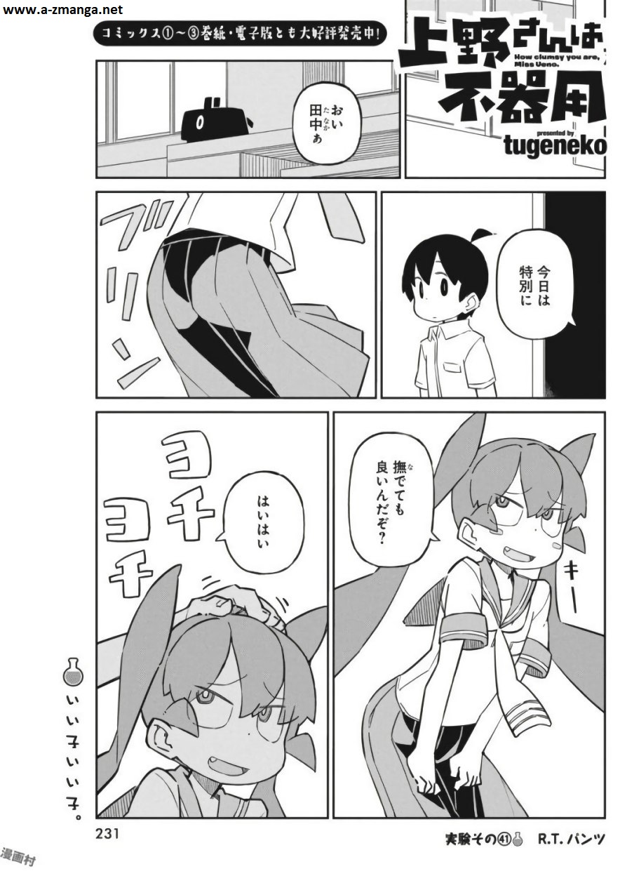 UENO-SAN WA BUKIYOU - raw - Chapter 41 - https://jpdd.ccdd.to/JPDD/uenosanwabukiyou/145666/43m2t5r3ndj.jpg