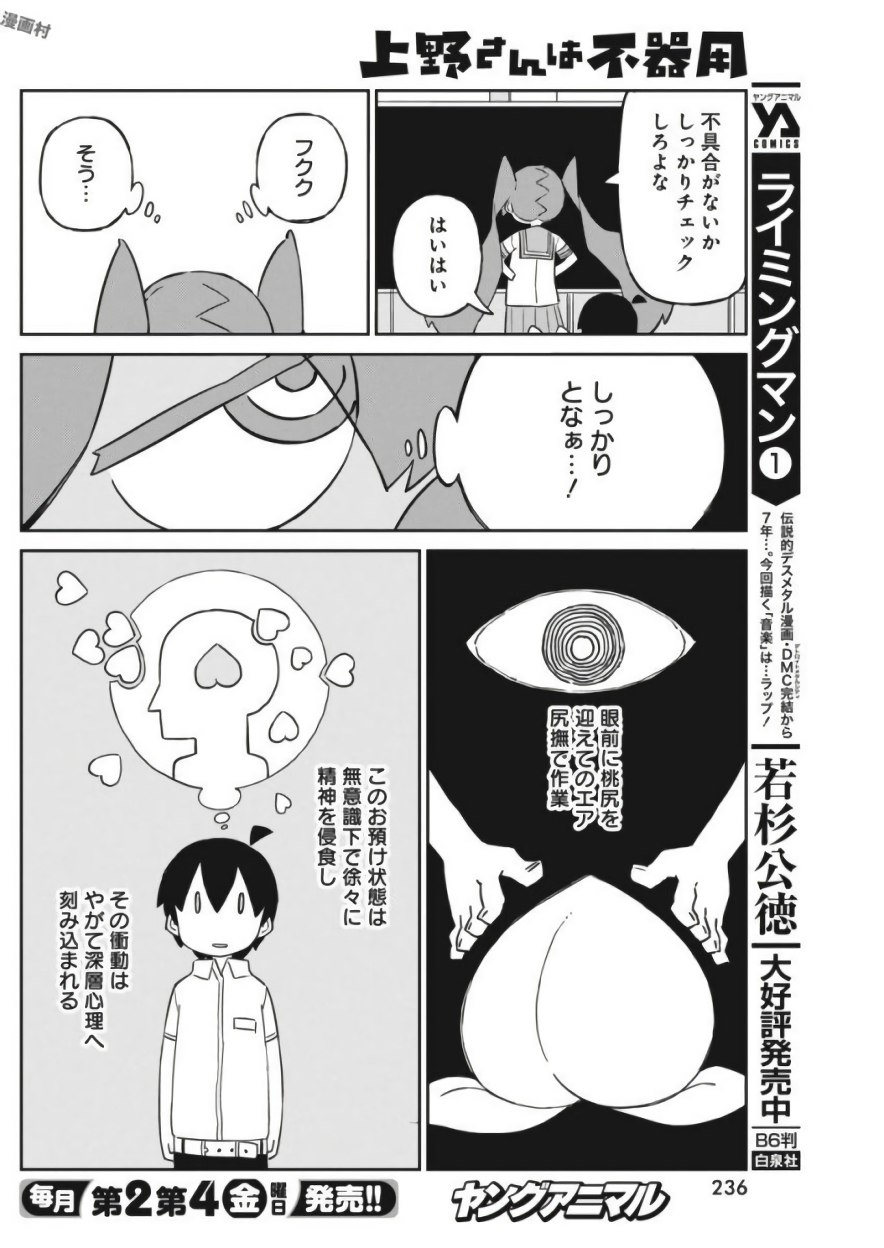 UENO-SAN WA BUKIYOU - raw - Chapter 41 - https://jpdd.ccdd.to/JPDD/uenosanwabukiyou/145666/aasnd5zspja.jpg