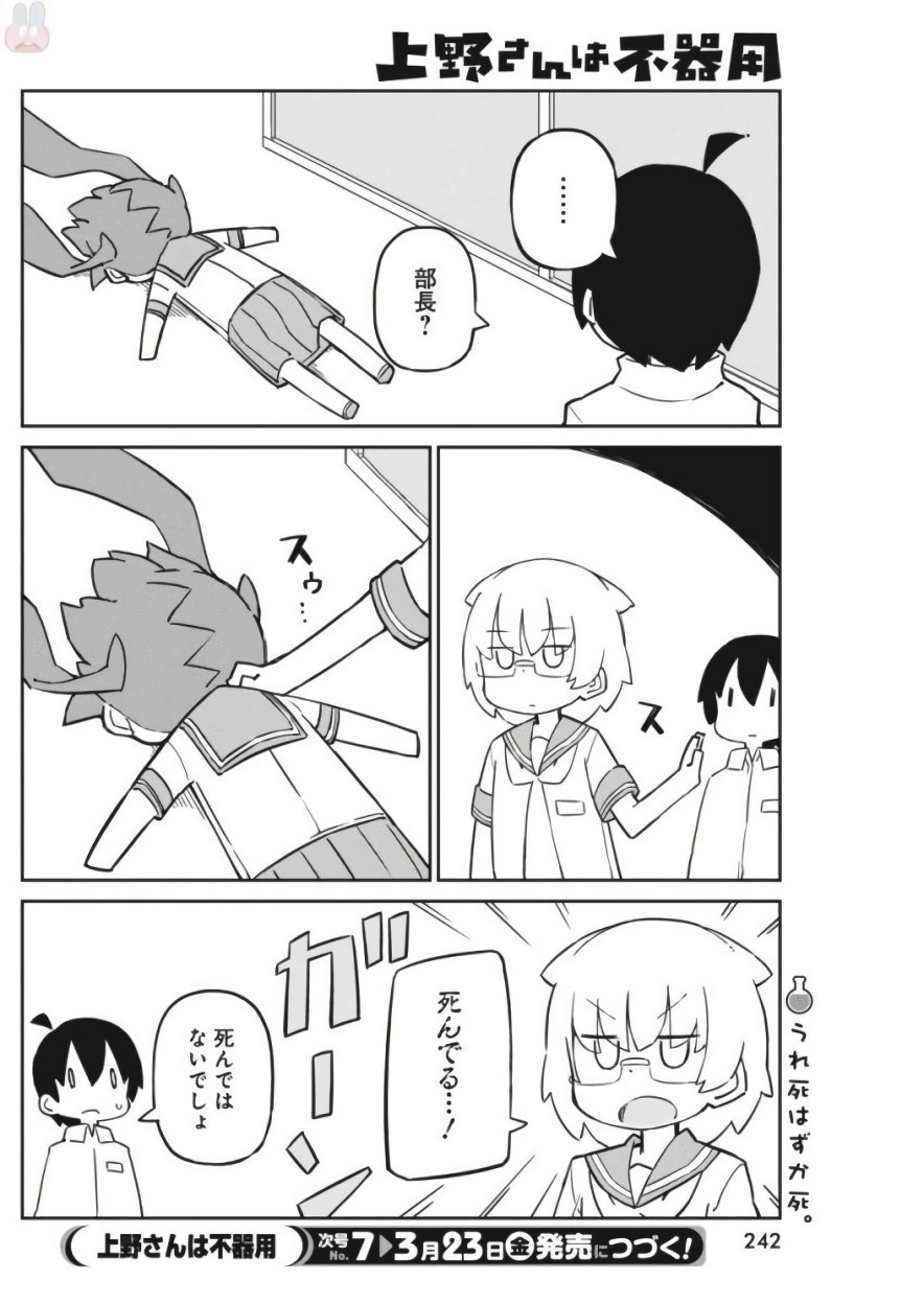 UENO-SAN WA BUKIYOU - raw - Chapter 41 - https://jpdd.ccdd.to/JPDD/uenosanwabukiyou/145666/m0pq3355gwd.jpg