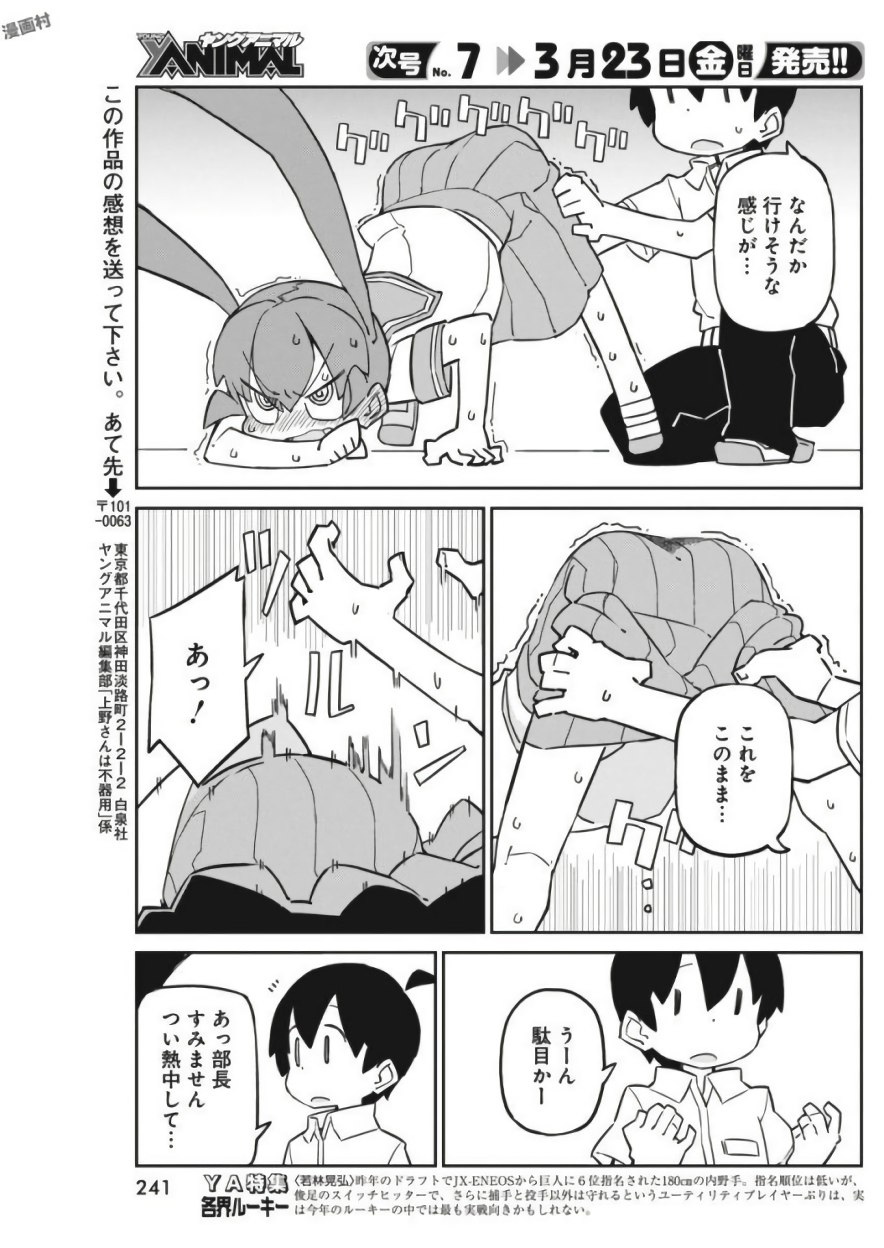 UENO-SAN WA BUKIYOU - raw - Chapter 41 - https://jpdd.ccdd.to/JPDD/uenosanwabukiyou/145666/mtp5axtsybo.jpg