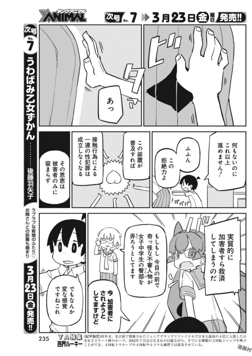 UENO-SAN WA BUKIYOU - raw - Chapter 41 - https://jpdd.ccdd.to/JPDD/uenosanwabukiyou/145666/t3ug525zble.jpg
