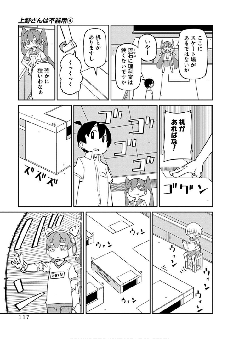 UENO-SAN WA BUKIYOU - raw - Chapter 39 - https://jpdd.ccdd.to/JPDD/uenosanwabukiyou/145668/2qforsinh0h.png