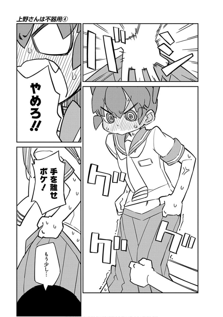 UENO-SAN WA BUKIYOU - raw - Chapter 39 - https://jpdd.ccdd.to/JPDD/uenosanwabukiyou/145668/db1huprneba.png
