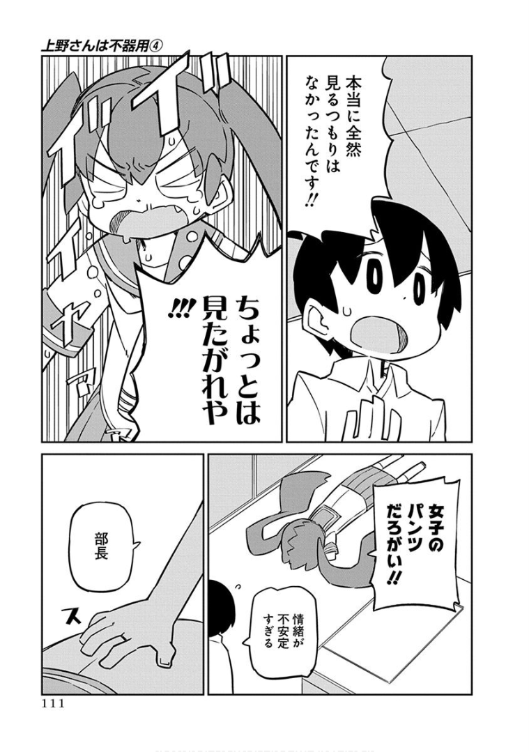 UENO-SAN WA BUKIYOU - raw - Chapter 38 - https://jpdd.ccdd.to/JPDD/uenosanwabukiyou/145669/1oenyvnar25.png