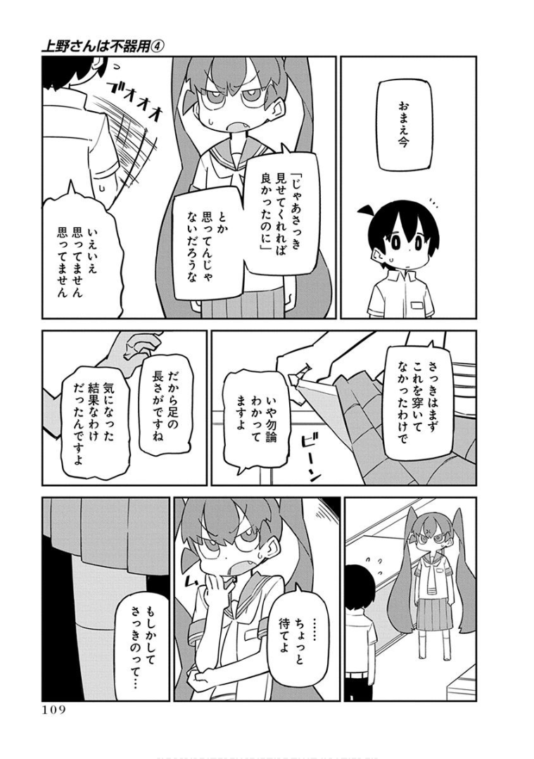 UENO-SAN WA BUKIYOU - raw - Chapter 38 - https://jpdd.ccdd.to/JPDD/uenosanwabukiyou/145669/dmevtkmq424.png