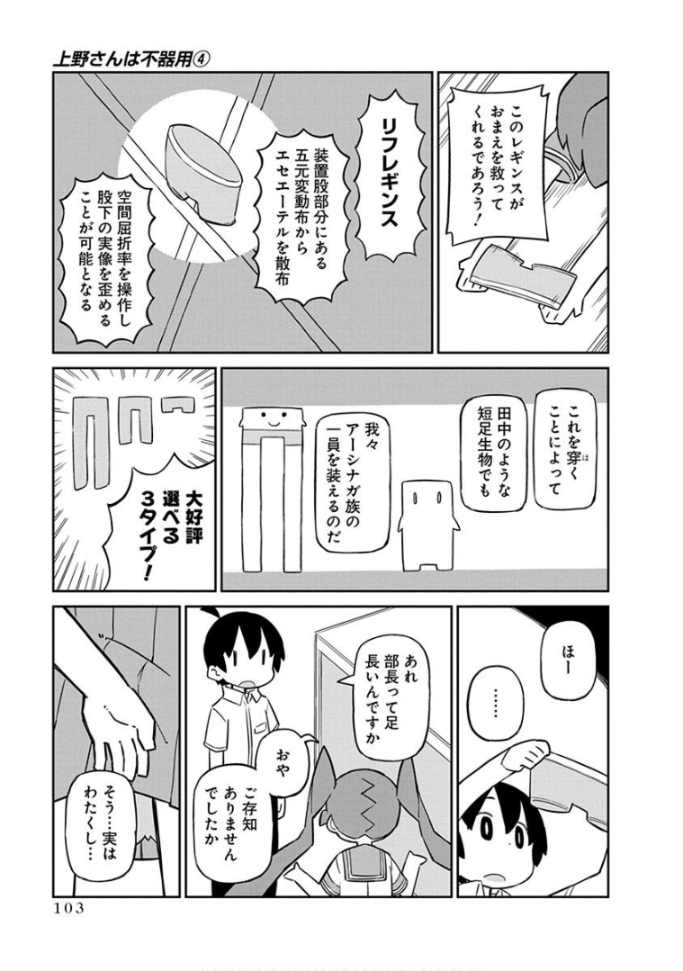 UENO-SAN WA BUKIYOU - raw - Chapter 38 - https://jpdd.ccdd.to/JPDD/uenosanwabukiyou/145669/jzxtcpavxxl.png
