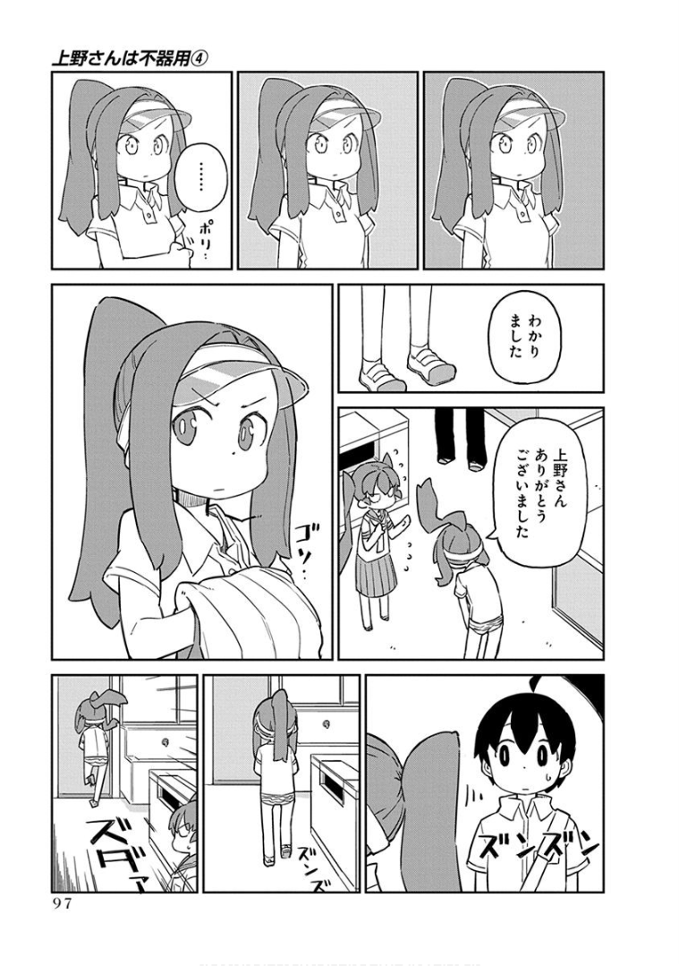 UENO-SAN WA BUKIYOU - raw - Chapter 37 - https://jpdd.ccdd.to/JPDD/uenosanwabukiyou/145670/jij0uvkf4sw.png