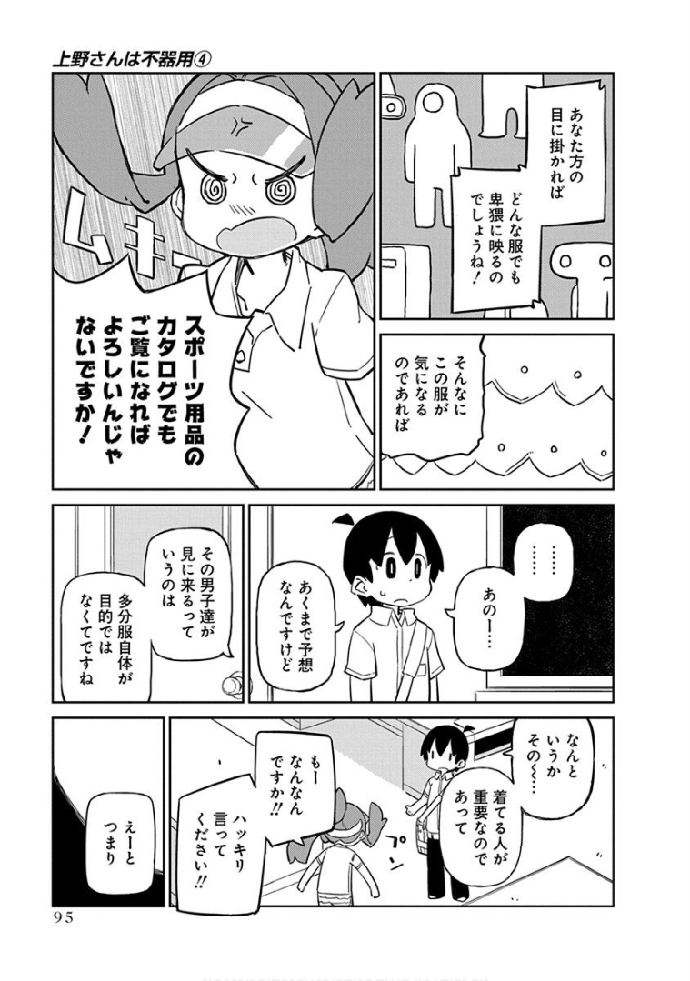 UENO-SAN WA BUKIYOU - raw - Chapter 37 - https://jpdd.ccdd.to/JPDD/uenosanwabukiyou/145670/joerkemgi50.png