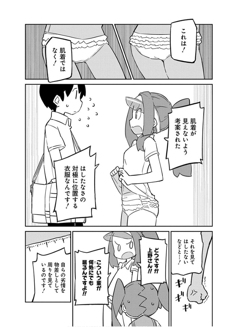 UENO-SAN WA BUKIYOU - raw - Chapter 37 - https://jpdd.ccdd.to/JPDD/uenosanwabukiyou/145670/qznorbccbmm.png