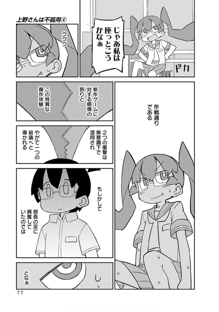 UENO-SAN WA BUKIYOU - raw - Chapter 36 - https://jpdd.ccdd.to/JPDD/uenosanwabukiyou/145671/ek3vsopce5t.png