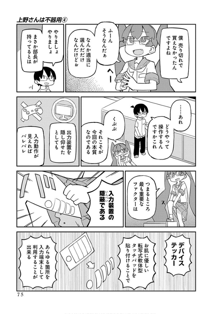 UENO-SAN WA BUKIYOU - raw - Chapter 36 - https://jpdd.ccdd.to/JPDD/uenosanwabukiyou/145671/enbfbazuwbi.png
