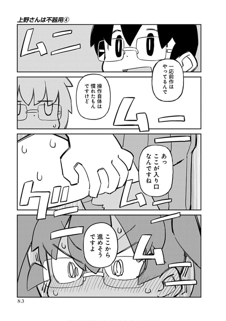UENO-SAN WA BUKIYOU - raw - Chapter 36 - https://jpdd.ccdd.to/JPDD/uenosanwabukiyou/145671/nto2intvqbo.png