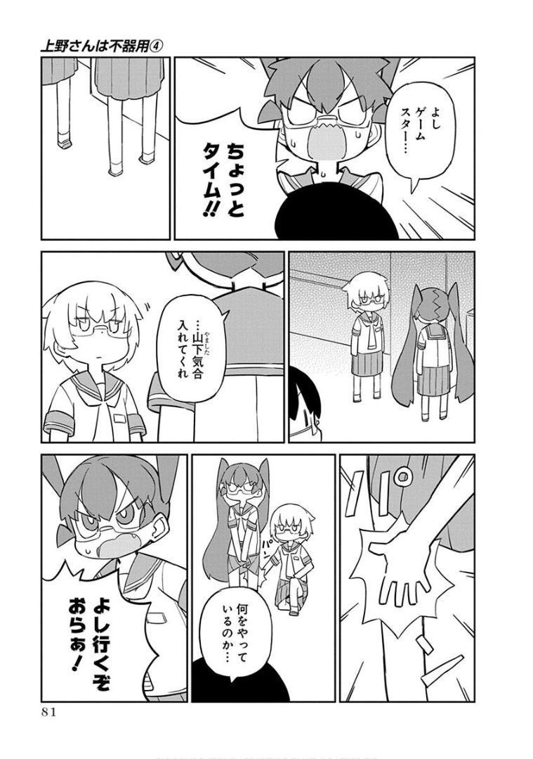 UENO-SAN WA BUKIYOU - raw - Chapter 36 - https://jpdd.ccdd.to/JPDD/uenosanwabukiyou/145671/s44p5v45c3h.png