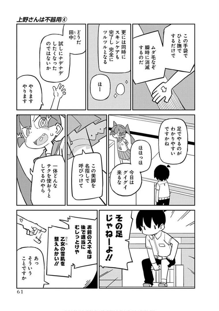 UENO-SAN WA BUKIYOU - raw - Chapter 35 - https://jpdd.ccdd.to/JPDD/uenosanwabukiyou/145672/5gqv3wk1jzi.png