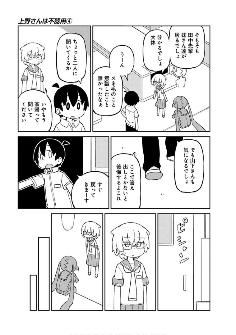 UENO-SAN WA BUKIYOU - raw - Chapter 35 - https://jpdd.ccdd.to/JPDD/uenosanwabukiyou/145672/c3ssl1necwp.png