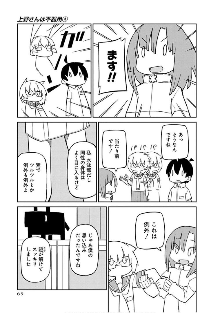 UENO-SAN WA BUKIYOU - raw - Chapter 35 - https://jpdd.ccdd.to/JPDD/uenosanwabukiyou/145672/qca13vd4uto.png