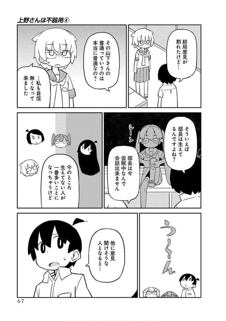 UENO-SAN WA BUKIYOU - raw - Chapter 35 - https://jpdd.ccdd.to/JPDD/uenosanwabukiyou/145672/qcw2bfr1hcr.png