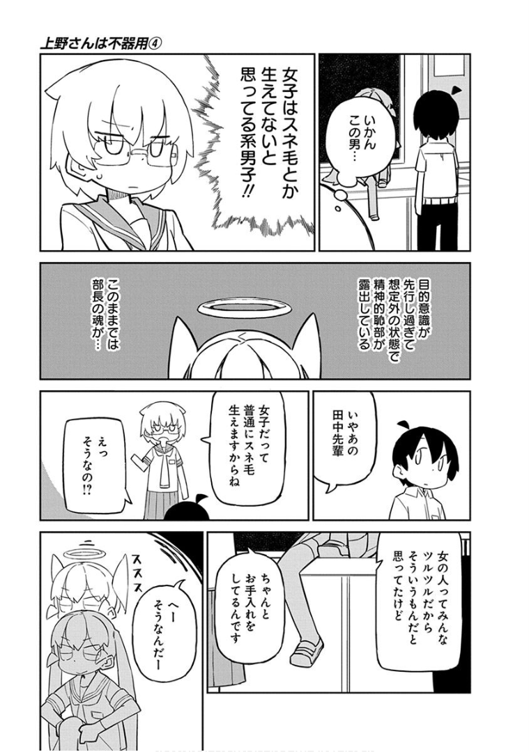 UENO-SAN WA BUKIYOU - raw - Chapter 35 - https://jpdd.ccdd.to/JPDD/uenosanwabukiyou/145672/rwmokk23ne1.png