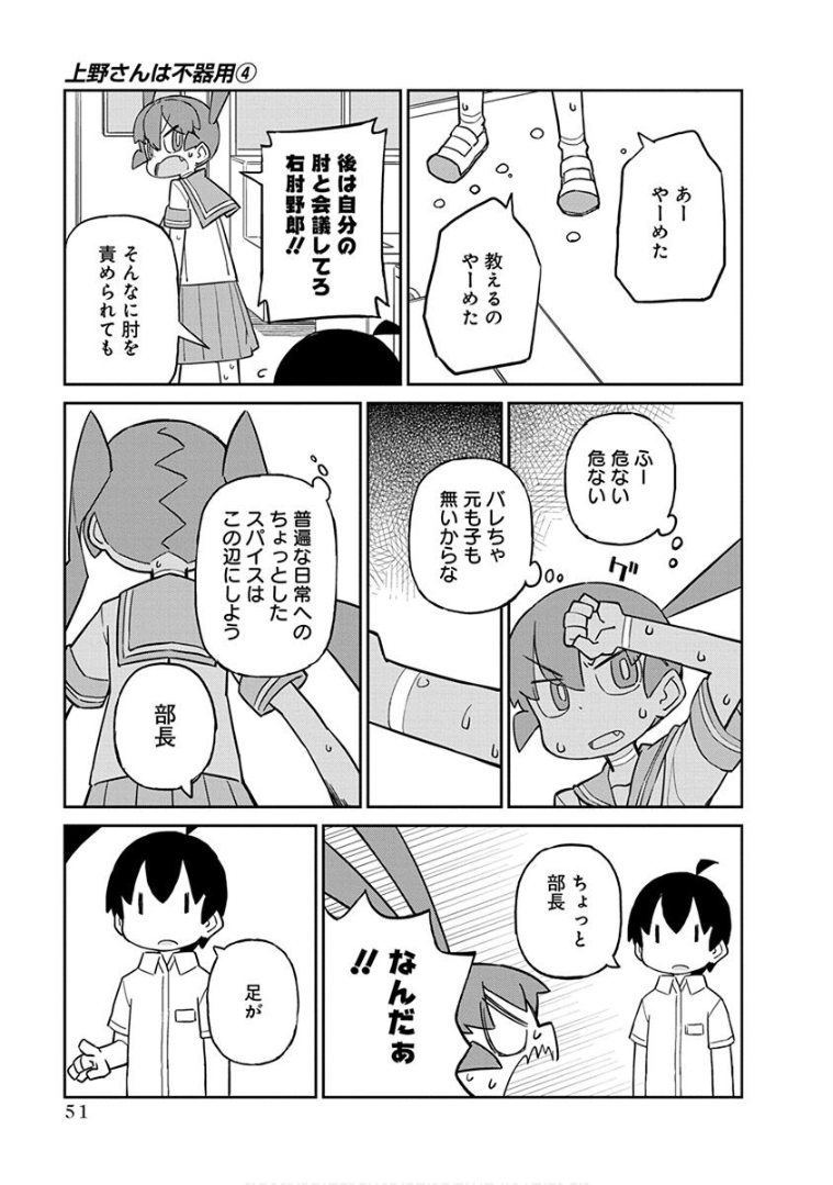 UENO-SAN WA BUKIYOU - raw - Chapter 34 - https://jpdd.ccdd.to/JPDD/uenosanwabukiyou/145673/3jppjdbzjfg.png