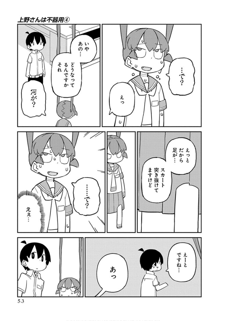 UENO-SAN WA BUKIYOU - raw - Chapter 34 - https://jpdd.ccdd.to/JPDD/uenosanwabukiyou/145673/llf0yrtd1pr.png
