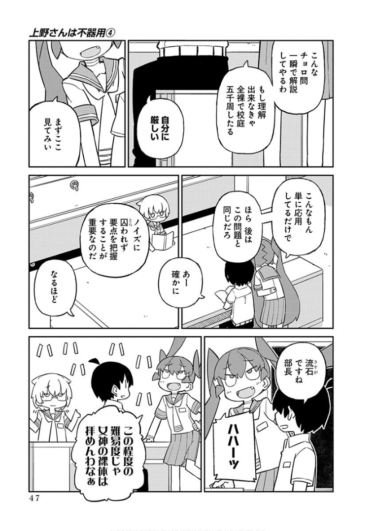 UENO-SAN WA BUKIYOU - raw - Chapter 34 - https://jpdd.ccdd.to/JPDD/uenosanwabukiyou/145673/q0rjwhysjae.png
