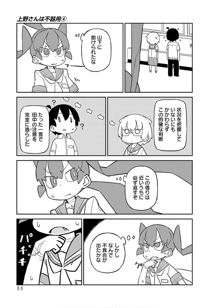 UENO-SAN WA BUKIYOU - raw - Chapter 34 - https://jpdd.ccdd.to/JPDD/uenosanwabukiyou/145673/vd2uztzwejh.png