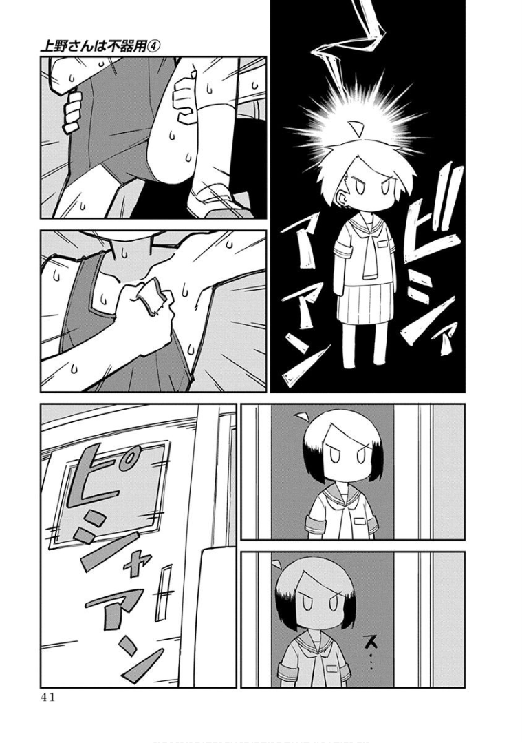 UENO-SAN WA BUKIYOU - raw - Chapter 33 - https://jpdd.ccdd.to/JPDD/uenosanwabukiyou/145674/dqp5znanslk.png