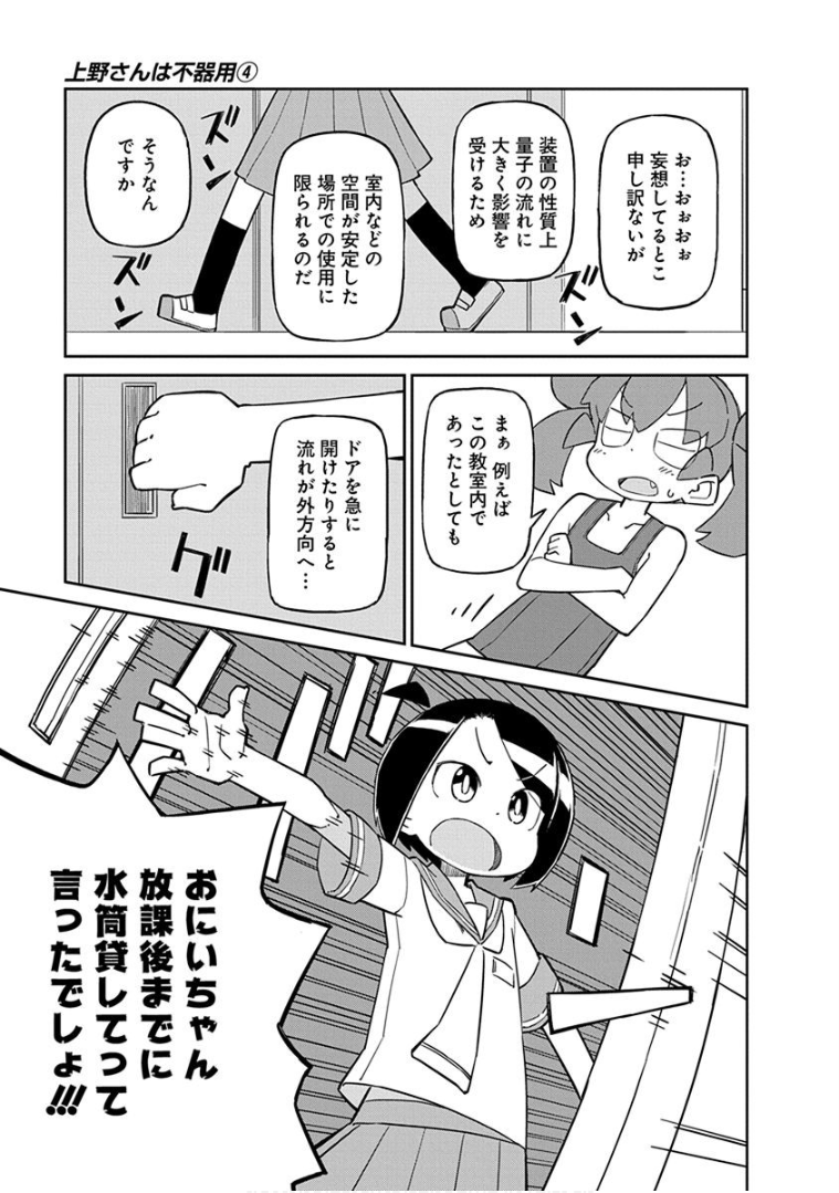 UENO-SAN WA BUKIYOU - raw - Chapter 33 - https://jpdd.ccdd.to/JPDD/uenosanwabukiyou/145674/lbtwemdkp1i.png