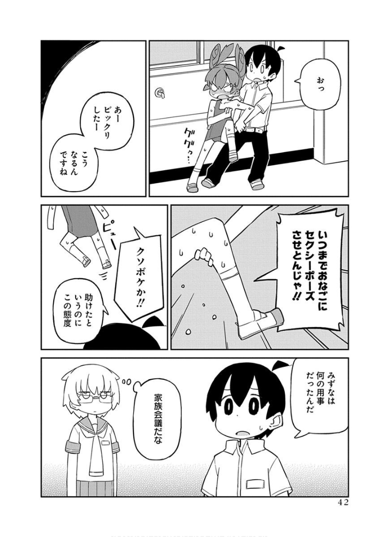 UENO-SAN WA BUKIYOU - raw - Chapter 33 - https://jpdd.ccdd.to/JPDD/uenosanwabukiyou/145674/oasblidv20g.png