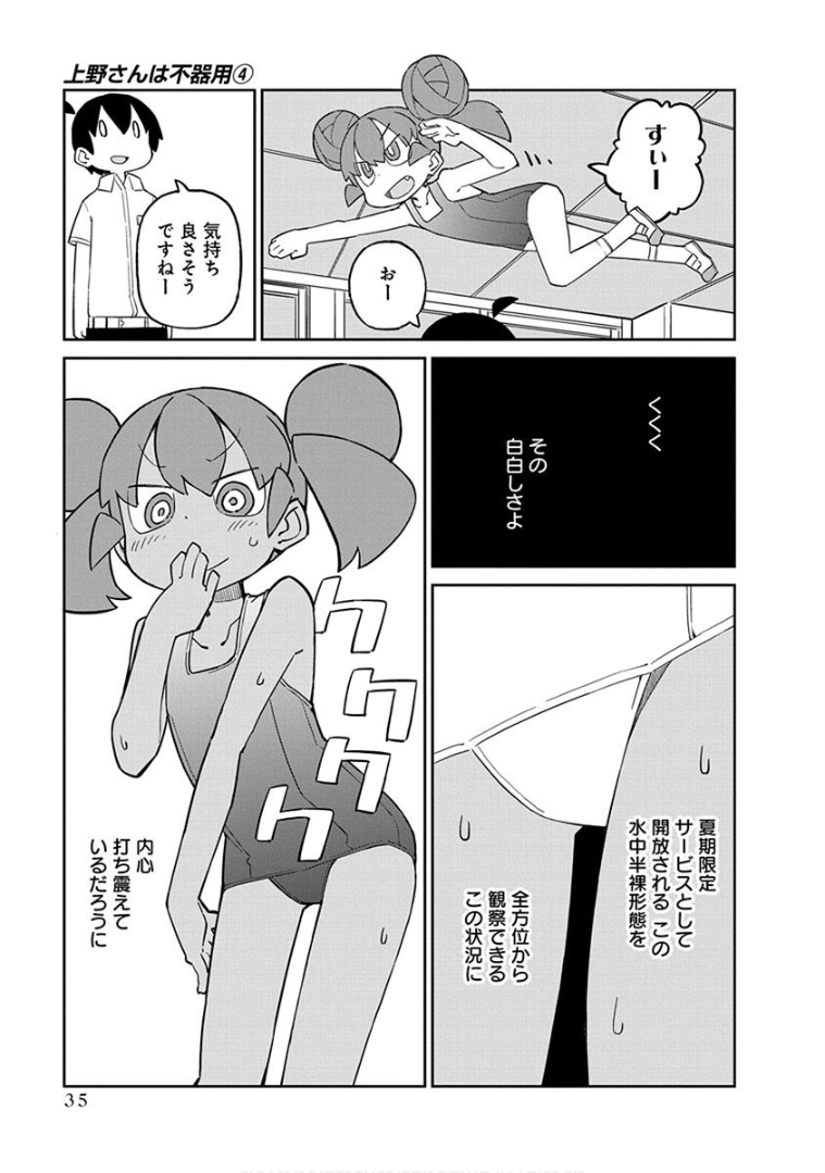 UENO-SAN WA BUKIYOU - raw - Chapter 33 - https://jpdd.ccdd.to/JPDD/uenosanwabukiyou/145674/qjbea00lejl.png