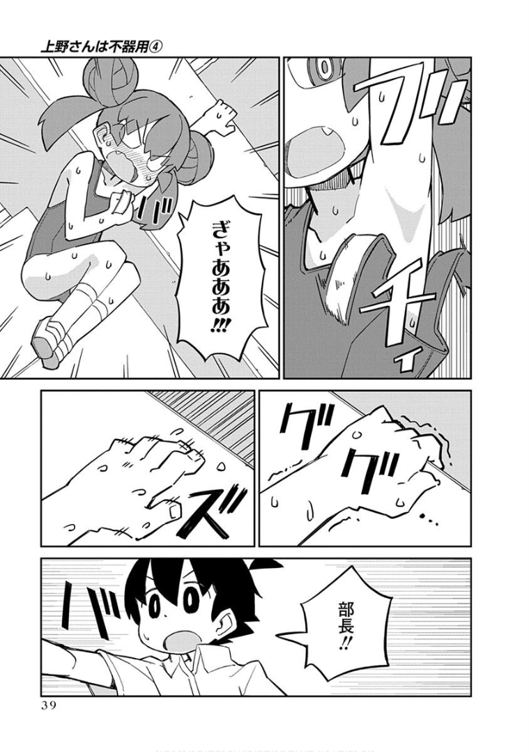 UENO-SAN WA BUKIYOU - raw - Chapter 33 - https://jpdd.ccdd.to/JPDD/uenosanwabukiyou/145674/qsja3lw5lek.png