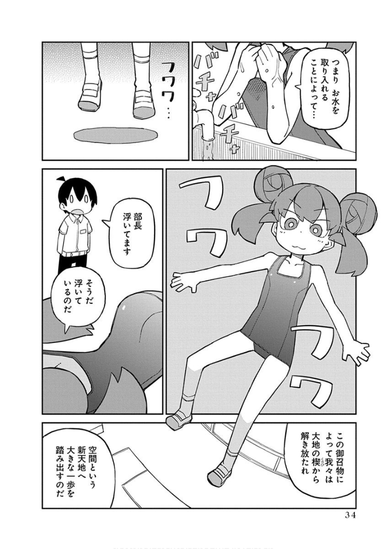 UENO-SAN WA BUKIYOU - raw - Chapter 33 - https://jpdd.ccdd.to/JPDD/uenosanwabukiyou/145674/uup41px4ti4.png