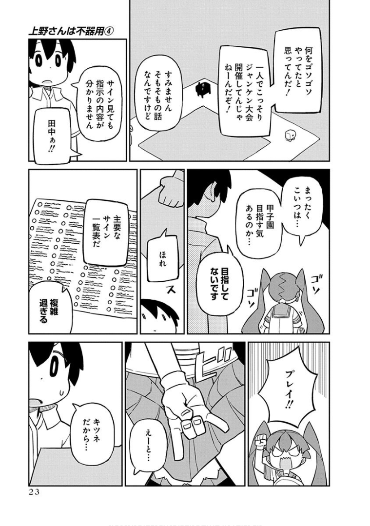 UENO-SAN WA BUKIYOU - raw - Chapter 32 - https://jpdd.ccdd.to/JPDD/uenosanwabukiyou/145675/frxknuhwh2p.png