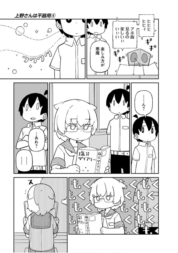 UENO-SAN WA BUKIYOU - raw - Chapter 31 - https://jpdd.ccdd.to/JPDD/uenosanwabukiyou/145676/dlln1lumxtx.png
