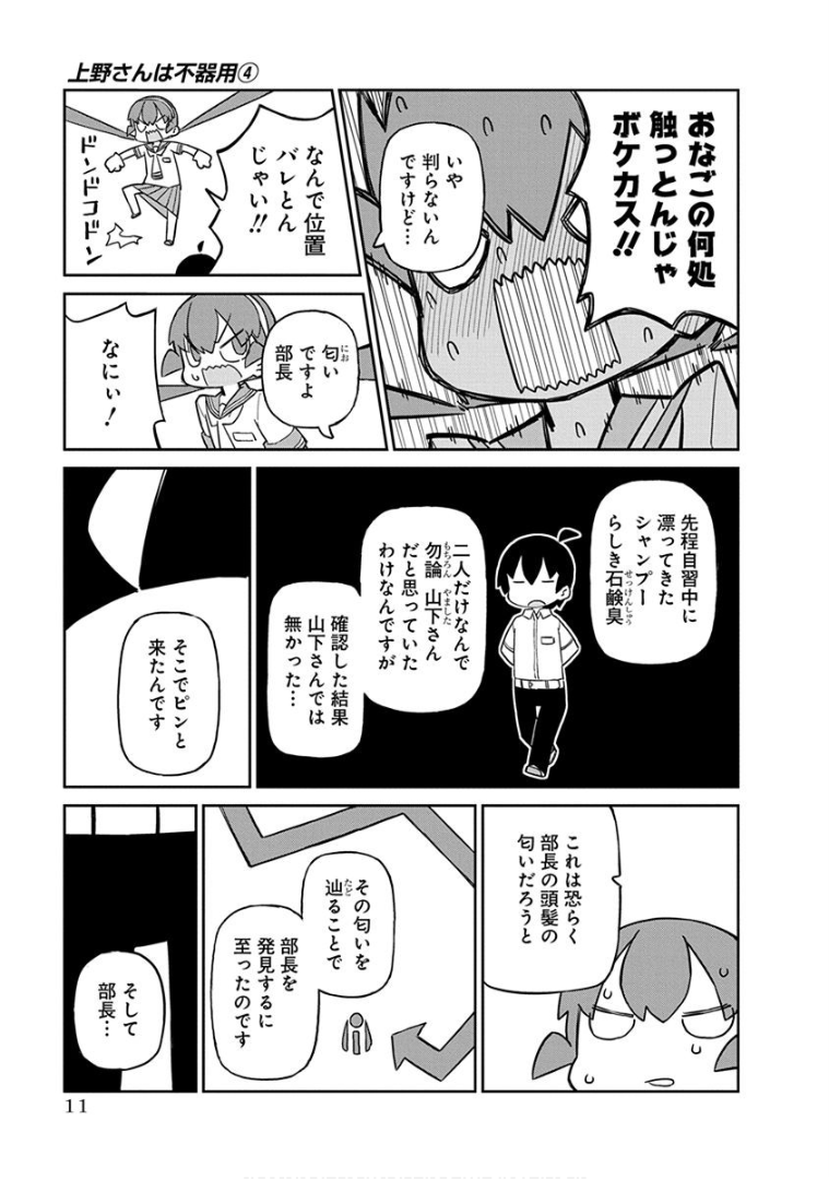 UENO-SAN WA BUKIYOU - raw - Chapter 31 - https://jpdd.ccdd.to/JPDD/uenosanwabukiyou/145676/fcvbtirew1z.png