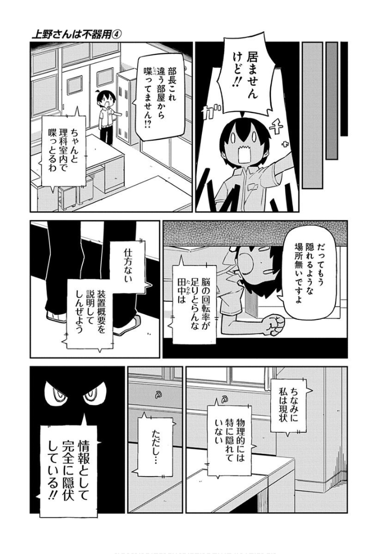 UENO-SAN WA BUKIYOU - raw - Chapter 31 - https://jpdd.ccdd.to/JPDD/uenosanwabukiyou/145676/zbpp0spk3qd.png