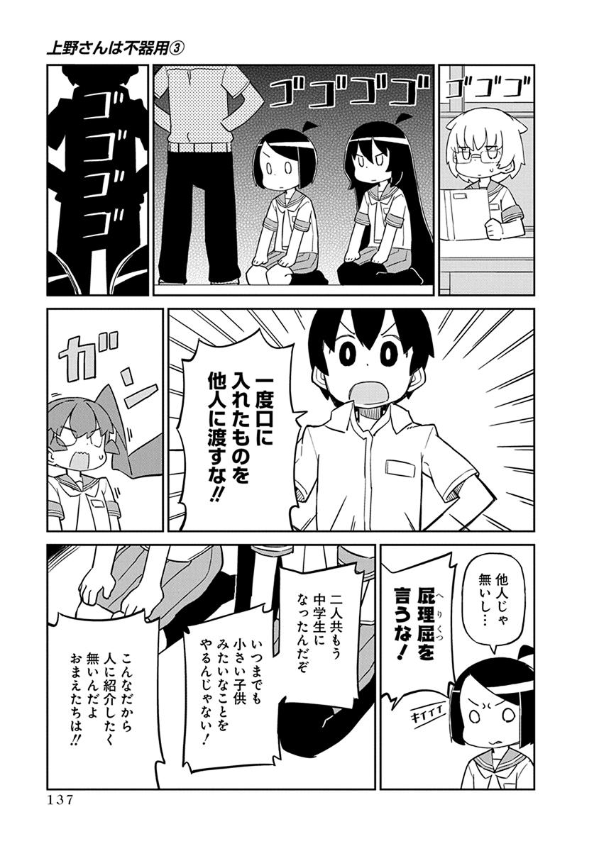 UENO-SAN WA BUKIYOU - raw - Chapter 30 - https://jpdd.ccdd.to/JPDD/uenosanwabukiyou/145677/0tjuwskenzh.jpg