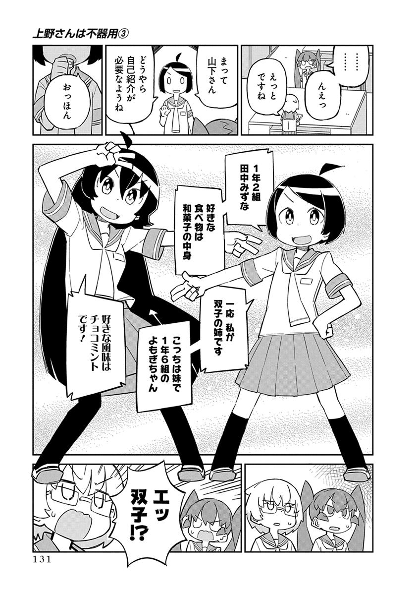 UENO-SAN WA BUKIYOU - raw - Chapter 30 - https://jpdd.ccdd.to/JPDD/uenosanwabukiyou/145677/h4szg2qafiq.jpg