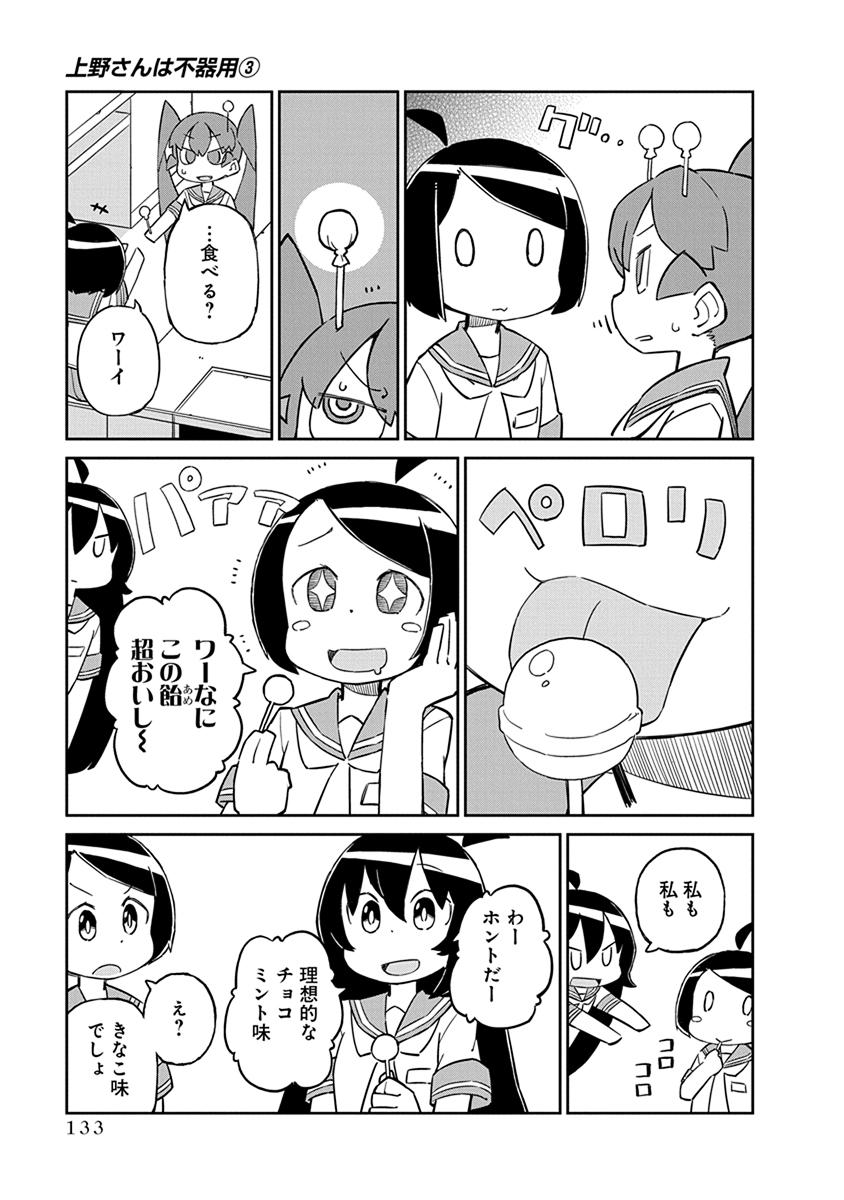 UENO-SAN WA BUKIYOU - raw - Chapter 30 - https://jpdd.ccdd.to/JPDD/uenosanwabukiyou/145677/rapr3ul4e0a.jpg