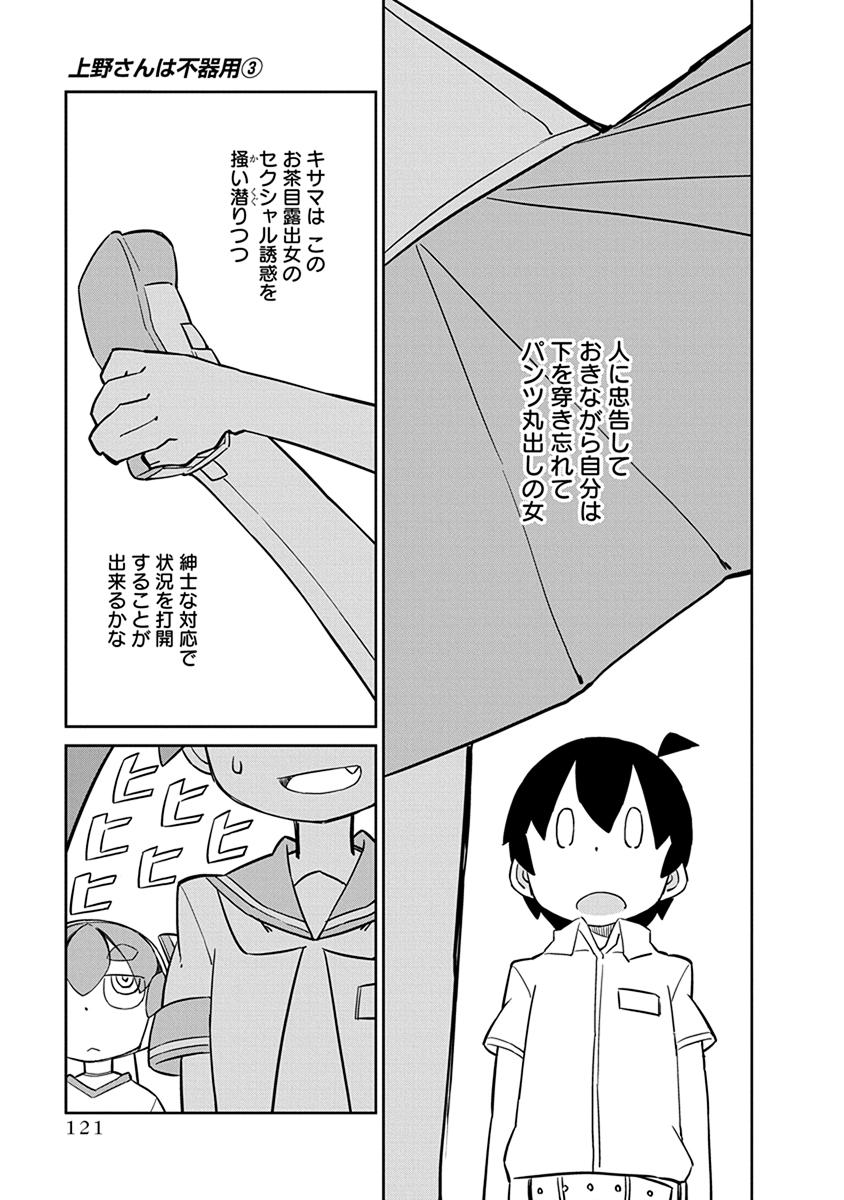 UENO-SAN WA BUKIYOU - raw - Chapter 29 - https://jpdd.ccdd.to/JPDD/uenosanwabukiyou/145678/ljyar5vdz3h.jpg