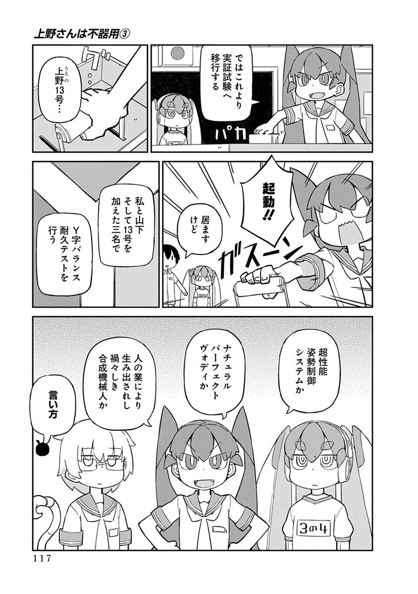 UENO-SAN WA BUKIYOU - raw - Chapter 29 - https://jpdd.ccdd.to/JPDD/uenosanwabukiyou/145678/nnnkmxh0msj.jpg