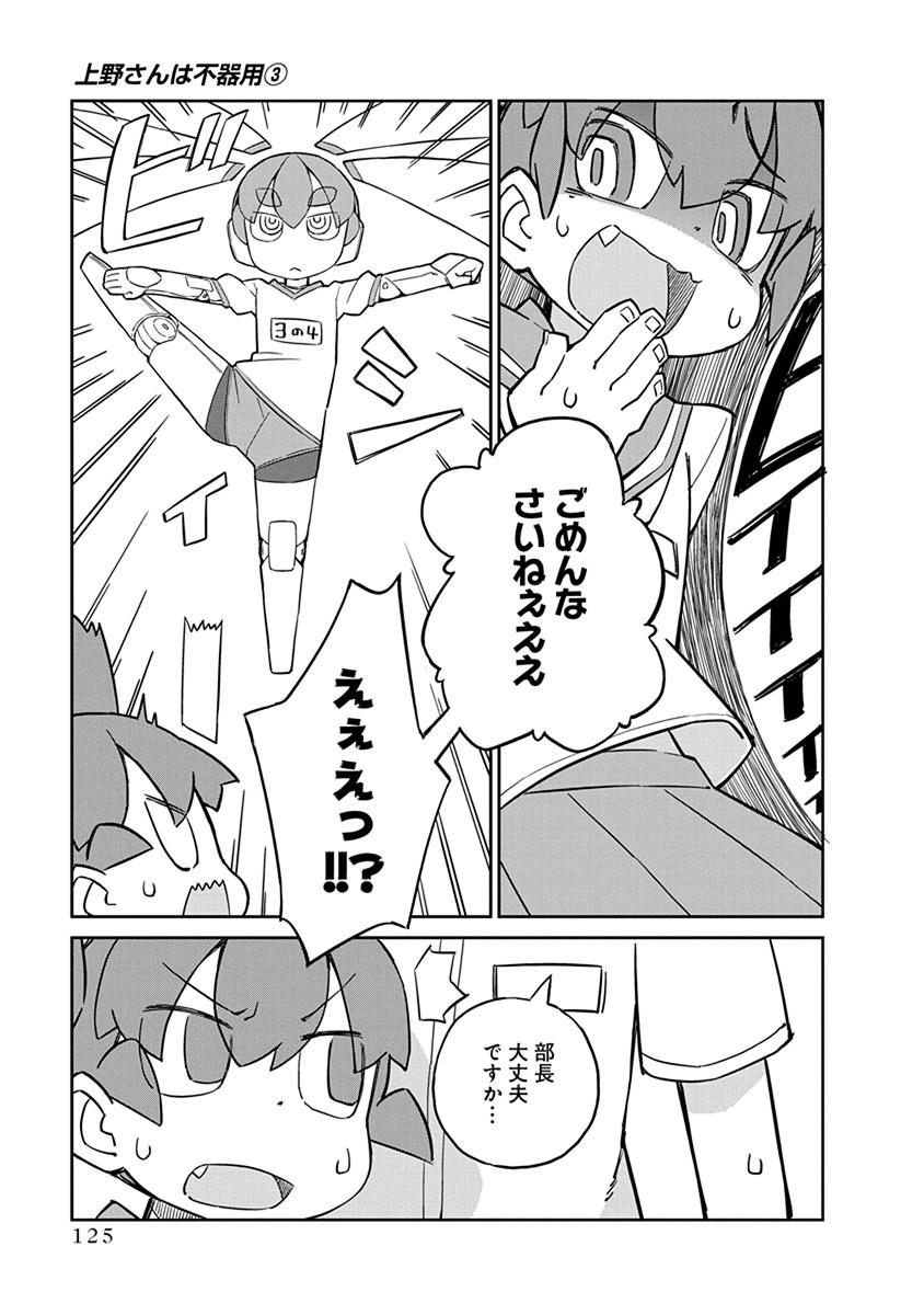 UENO-SAN WA BUKIYOU - raw - Chapter 29 - https://jpdd.ccdd.to/JPDD/uenosanwabukiyou/145678/v1kqc4za4xr.jpg