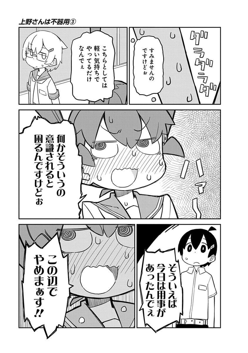 UENO-SAN WA BUKIYOU - raw - Chapter 28 - https://jpdd.ccdd.to/JPDD/uenosanwabukiyou/145679/mndg55iiji1.jpg