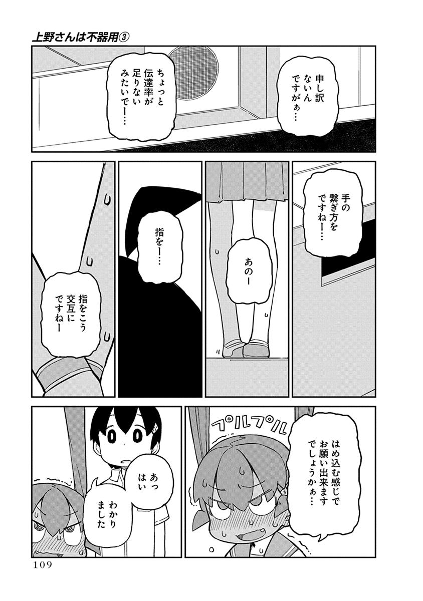 UENO-SAN WA BUKIYOU - raw - Chapter 28 - https://jpdd.ccdd.to/JPDD/uenosanwabukiyou/145679/sj1snqfslid.jpg