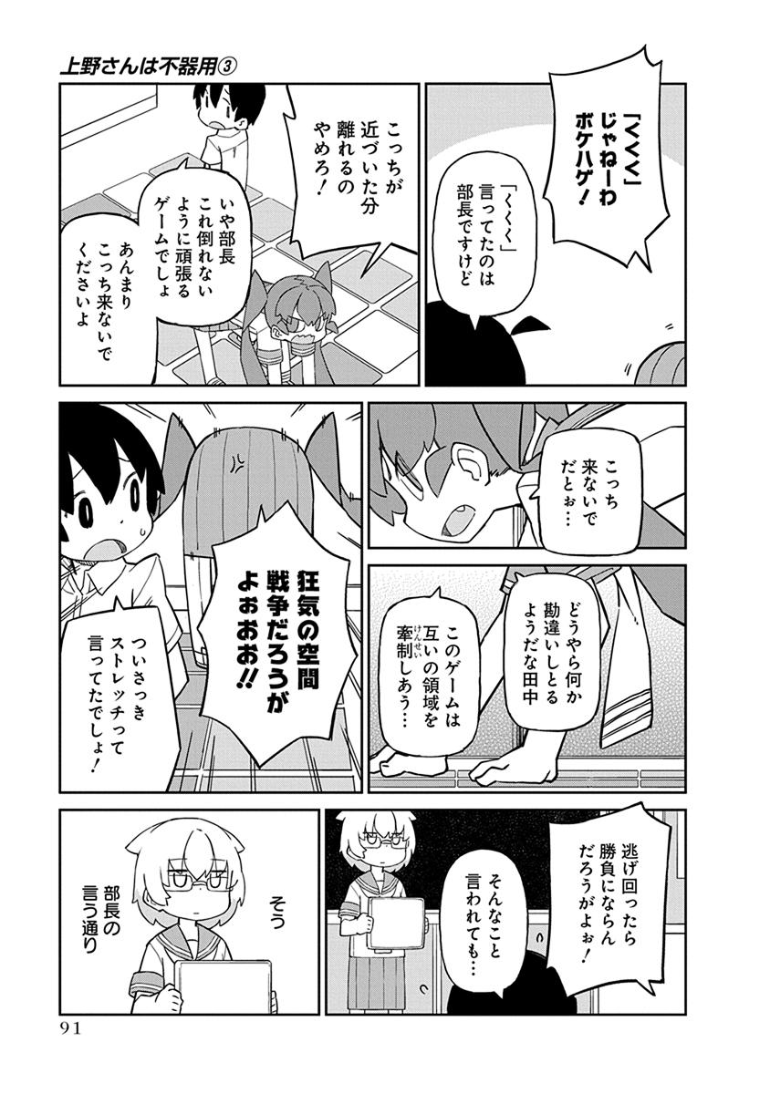 UENO-SAN WA BUKIYOU - raw - Chapter 27 - https://jpdd.ccdd.to/JPDD/uenosanwabukiyou/145680/0qmrdmpvugk.jpg