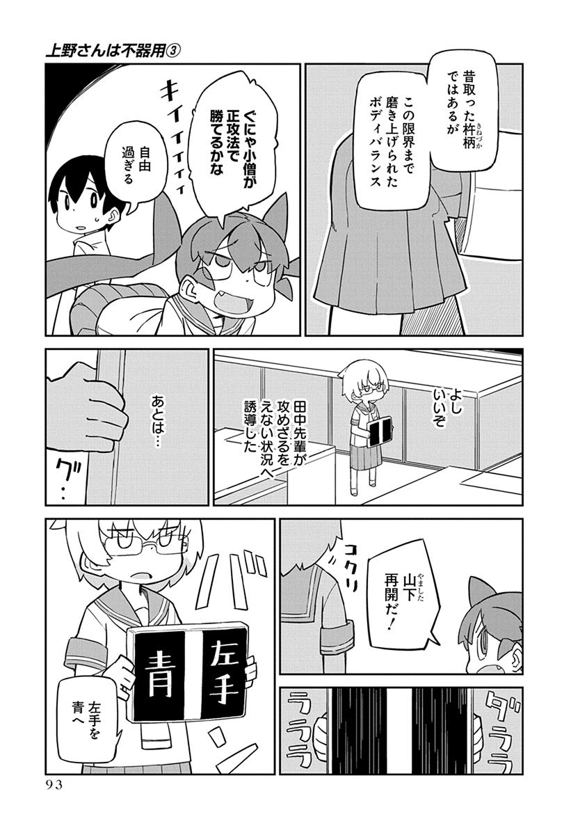 UENO-SAN WA BUKIYOU - raw - Chapter 27 - https://jpdd.ccdd.to/JPDD/uenosanwabukiyou/145680/dgohoxy3g2z.jpg