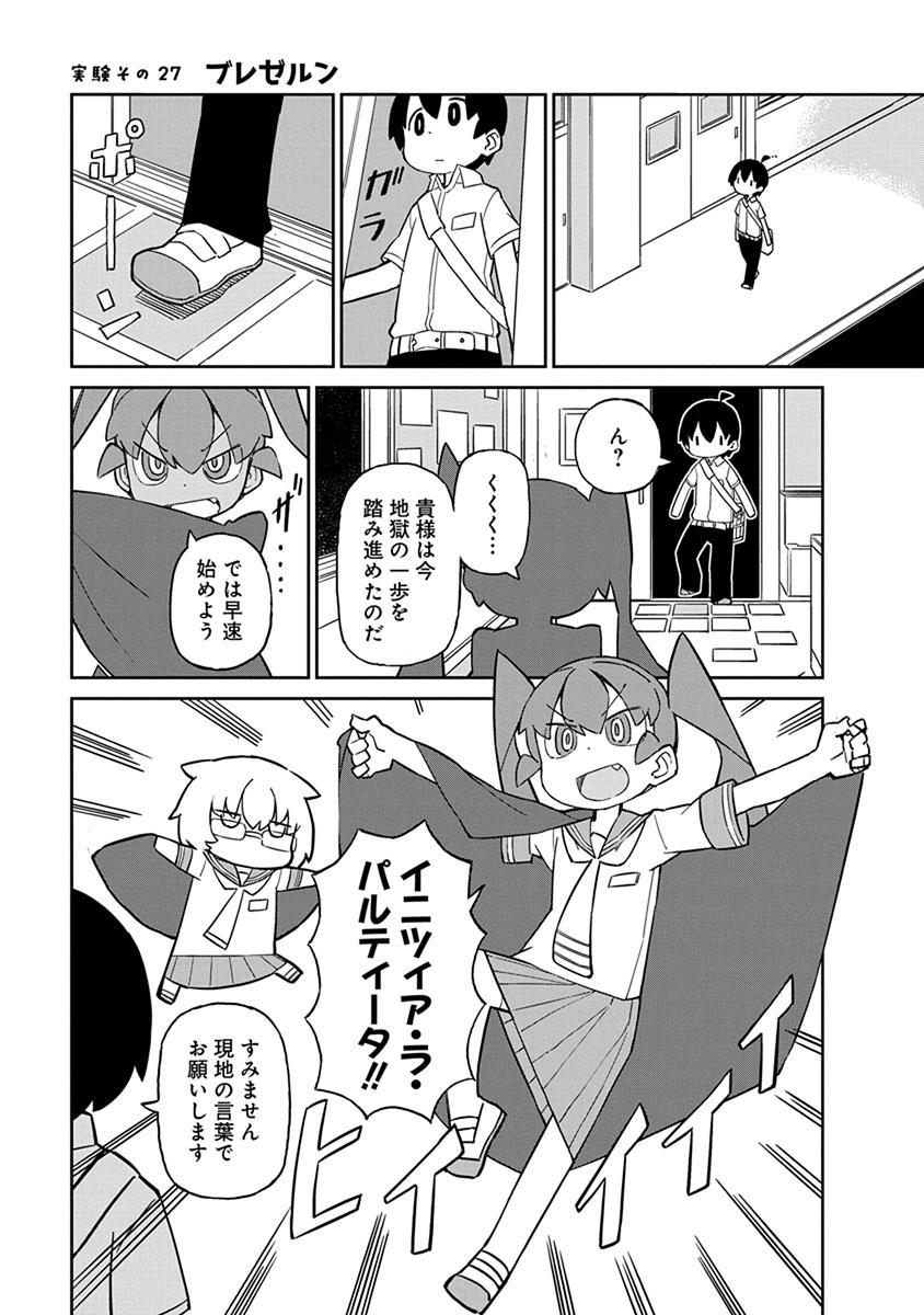 UENO-SAN WA BUKIYOU - raw - Chapter 27 - https://jpdd.ccdd.to/JPDD/uenosanwabukiyou/145680/jhprurclazb.jpg